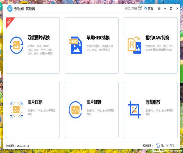 赤兔图片转换器破解版