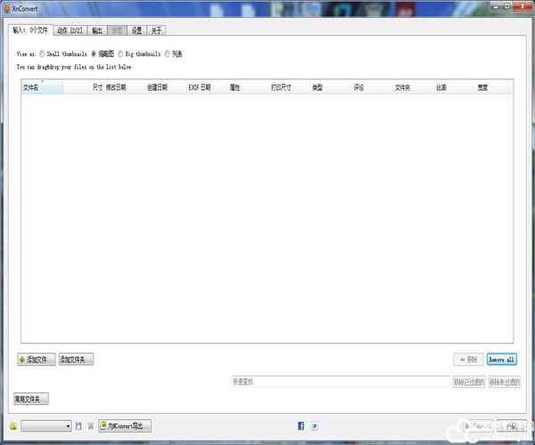 XnConvert破解版