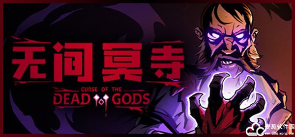无间冥寺switch破解版