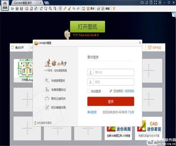 CAD迷你看图 2021R6破解版
