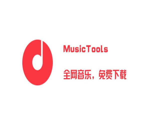 MusicTools破解版