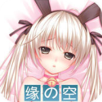 缘之空汉化版 v1.0安卓无删减版