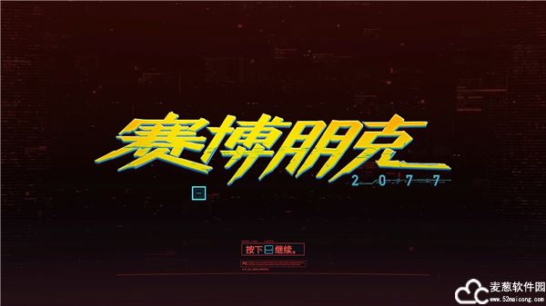 赛博朋克2077三十二项修改器