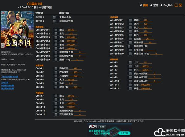 三国志14四十一项修改器