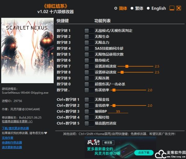 绯红结系十六项修改器