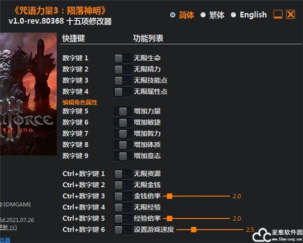 咒语力量3陨落神明十五项修改器