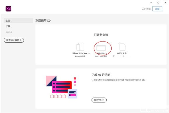 Adobe XD 43破解版