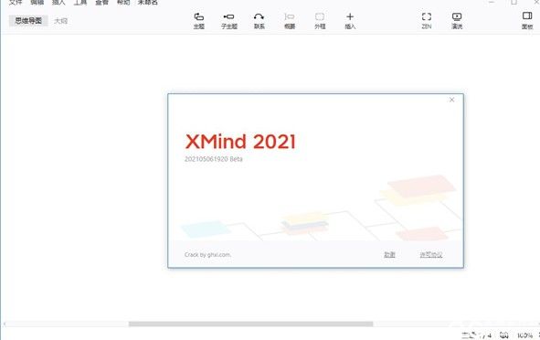 xmind 2021永久激活版