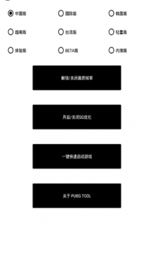 pubg tool最新版