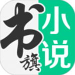 书旗小说免费版 v11.4.5去广告清爽版