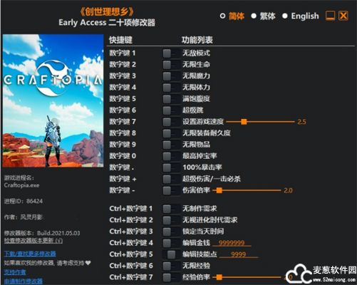 创世理想乡二十项修改器