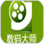数码大师电脑版 v32.9免费