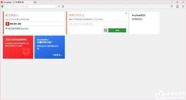 AnyDesk免费版