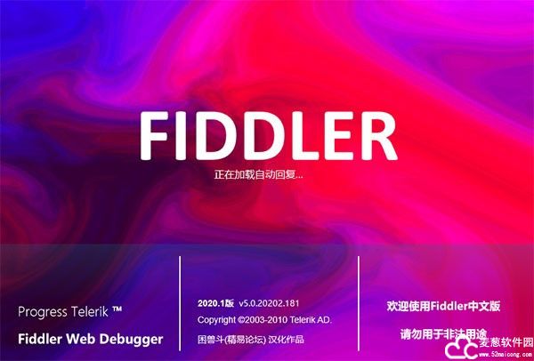 Fiddler汉化版