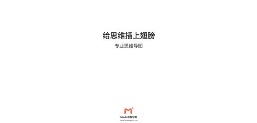 mind思维导图手机版