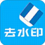橙子去水印 v3.1去广告免费版