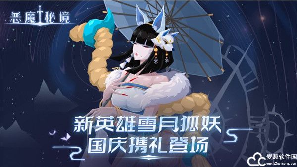 恶魔秘境手游最新版