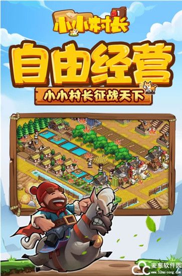 小小村长qq登录版