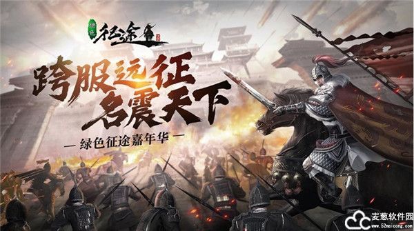 绿色征途腾讯版
