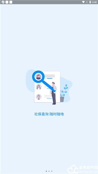 河南社保app官方版