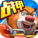 熊出没之机甲熊大内购版无限钻石 v1.7.5