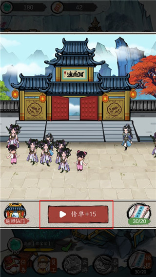 仙门致富手册修改版