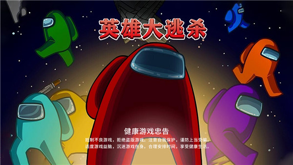 英雄大逃杀无限金币无限宝石版