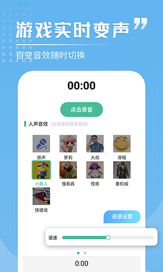 tt变声器免费版
