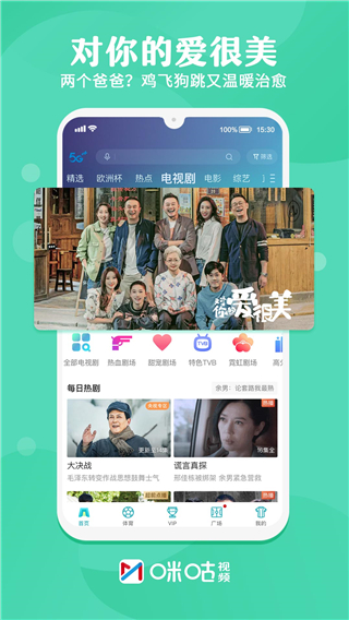 咪咕视频安卓版