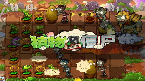 植物大战僵尸无尽版