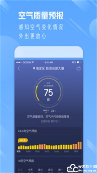 天气通2021最新版