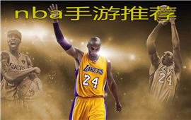 nba手游推荐