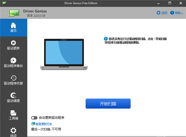 Driver Genius破解版