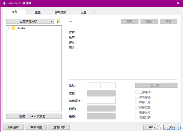 Rainmeter中文版