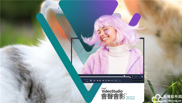 会声会影2022版