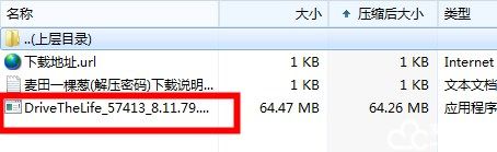 驱动人生官方版