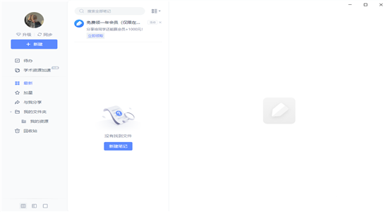 有道云笔记官方版