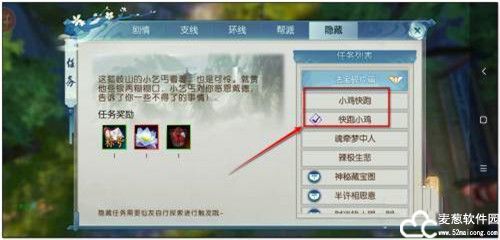 诛仙手游小鸡快跑隐藏任务怎么做