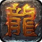 热血传奇手游官方版 v1.6.85.10516怀旧版