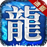 冰雪传奇官方正版 v4.8.68三职业版