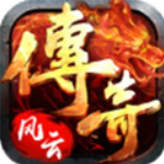 风云传奇手游贪玩 v1.2.217官方版