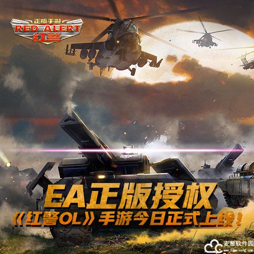 红警ol手游官方版