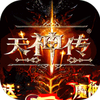 天神传红包版手游下载 v20.0.0福利版