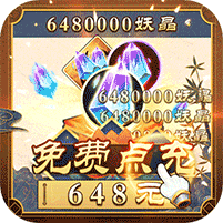 妖神记gm版 v1.0无限抽奖版