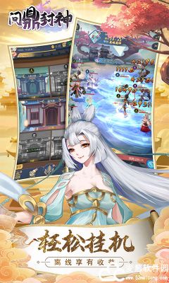 问鼎封神手游官方版