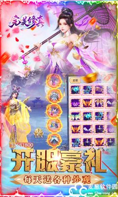完美修真无限内购版