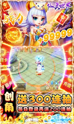 仙灵世界送万元真充版