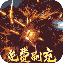 伏妖绘卷送两万真充版 v1.0.30.1