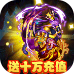 西游奇遇记福利版 v1.0.0满v版