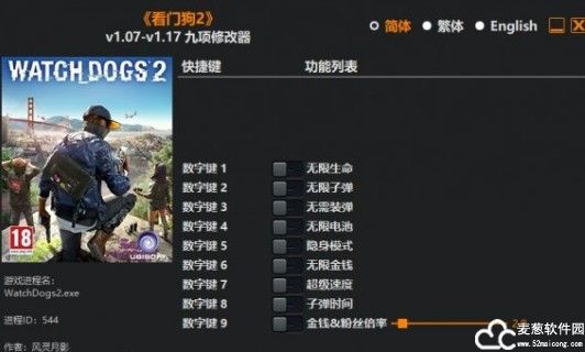 看门狗2修改器风灵月影版